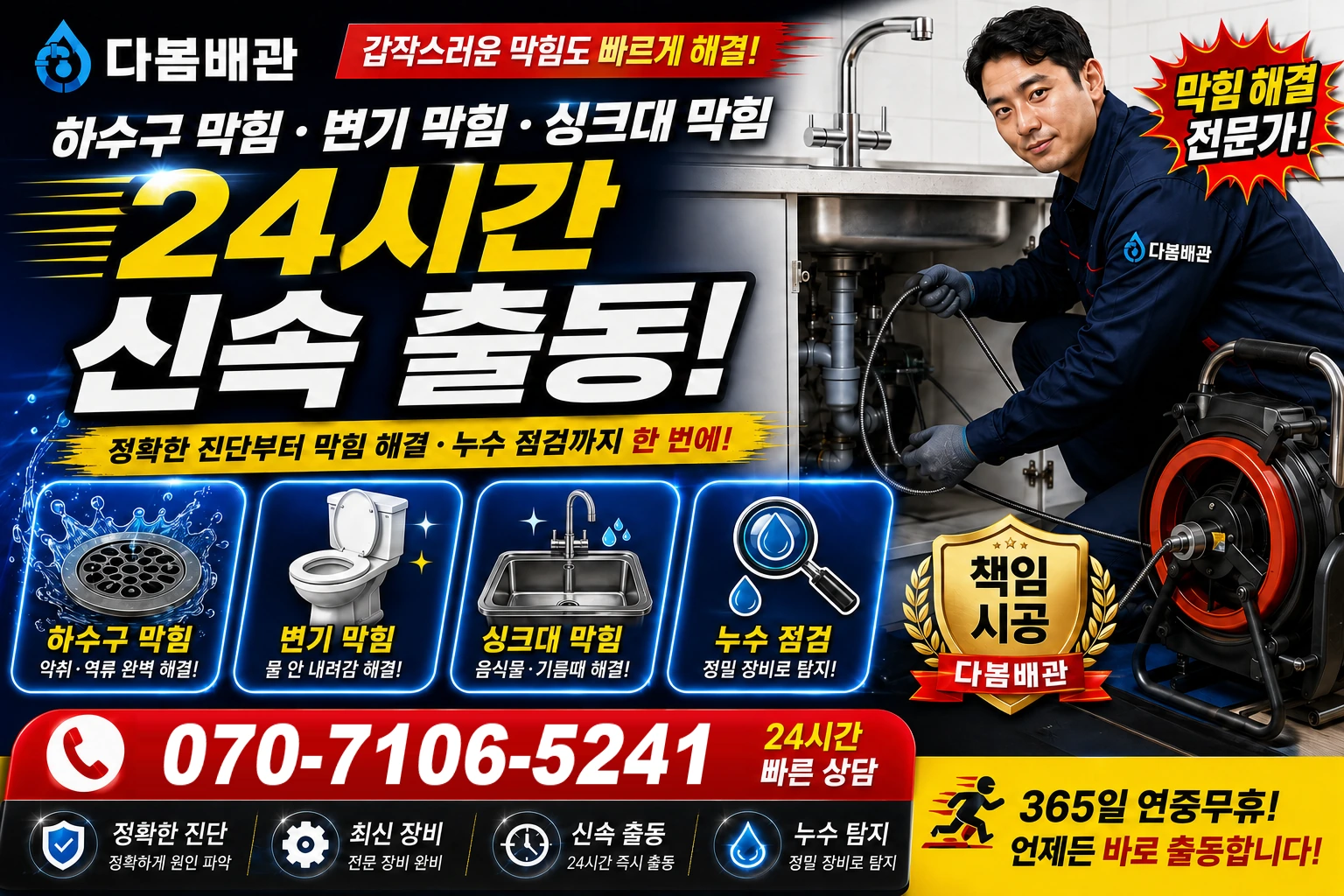두량리 하수구 막힘 변기 막힘 싱크대 막힘 24시간 신속 출동
